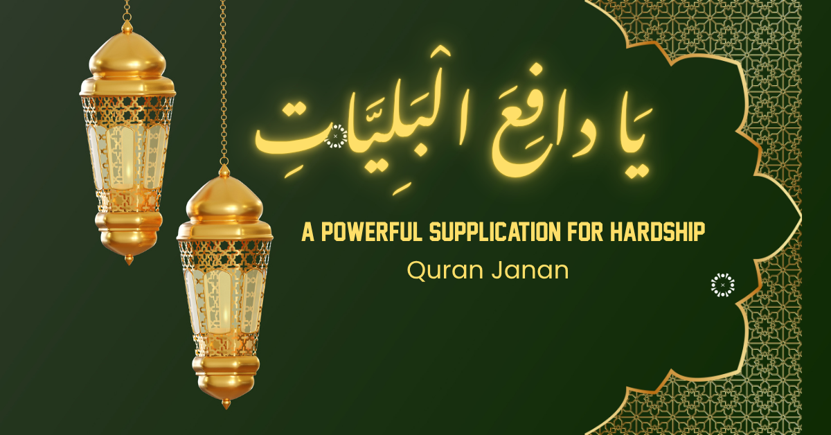 ya dafial bilyat dua