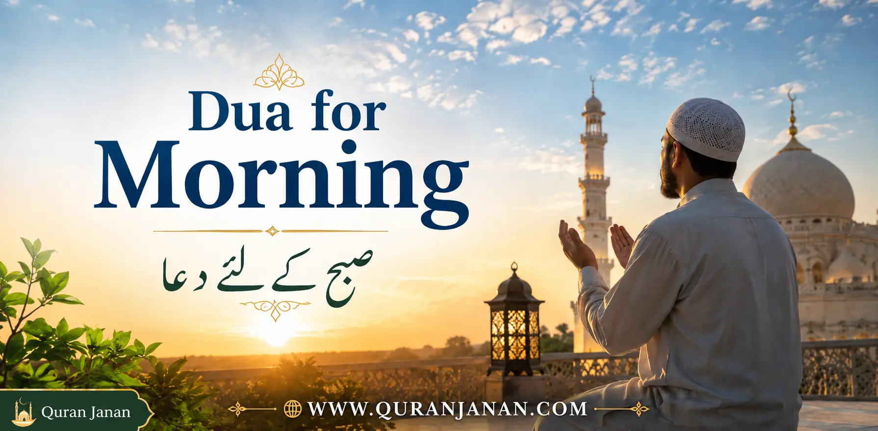 Dua for Morning