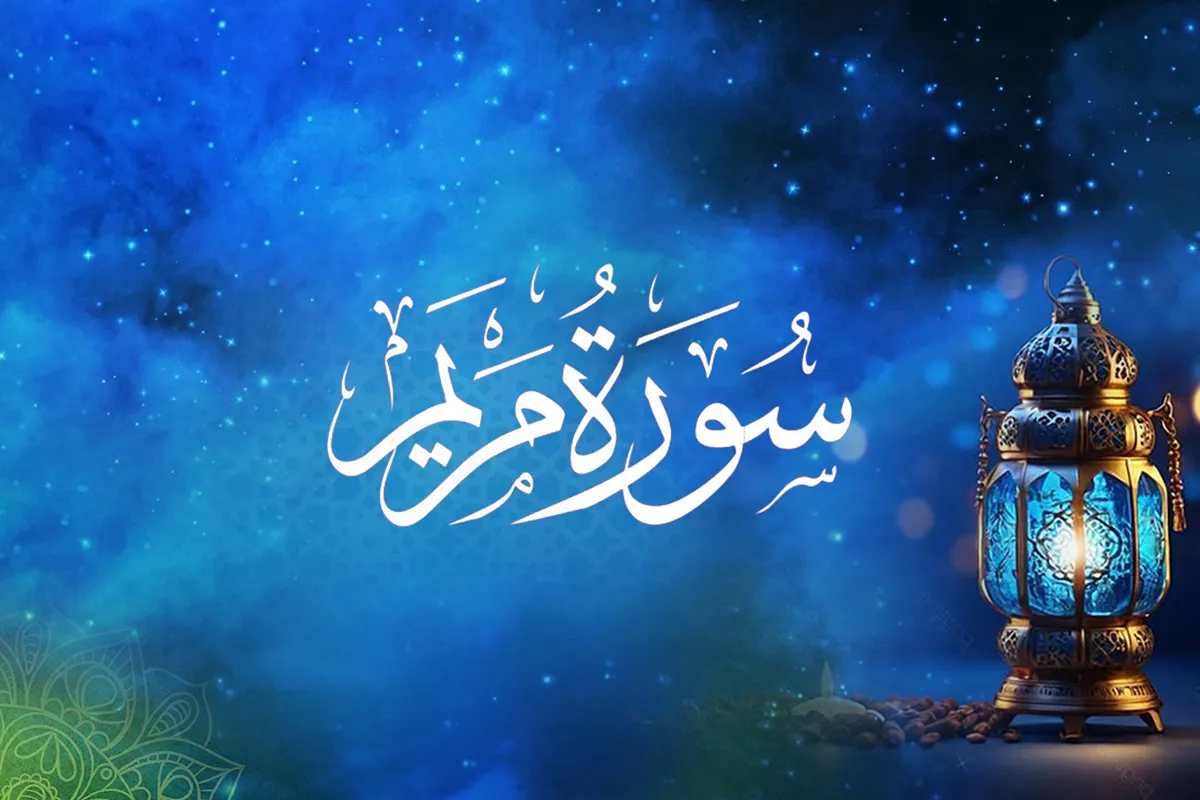 surah maryam