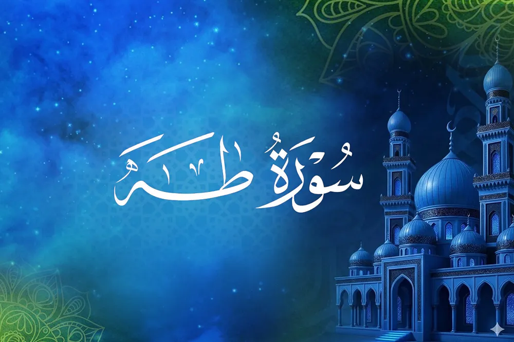 surah taha