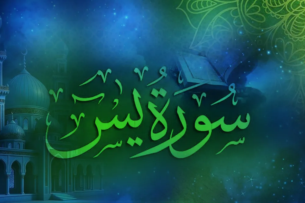 surah yaseen