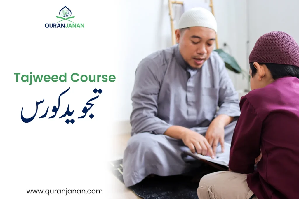 tajweed online course